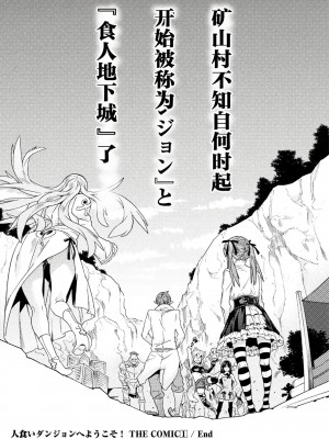 [天道まさえ] 『人食いダンジョンへようこそ！』01-35 中国語版_0212