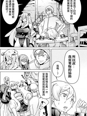 [天道まさえ] 『人食いダンジョンへようこそ！』01-35 中国語版_0468