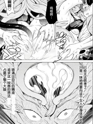 [天道まさえ] 『人食いダンジョンへようこそ！』01-35 中国語版_0082