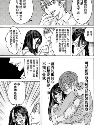 [天道まさえ] 『人食いダンジョンへようこそ！』01-35 中国語版_0844