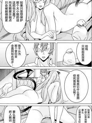 [天道まさえ] 『人食いダンジョンへようこそ！』01-35 中国語版_0350