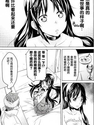 [天道まさえ] 『人食いダンジョンへようこそ！』01-35 中国語版_0171