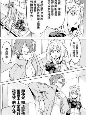 [天道まさえ] 『人食いダンジョンへようこそ！』01-35 中国語版_0372