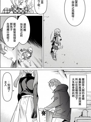 [天道まさえ] 『人食いダンジョンへようこそ！』01-35 中国語版_0412