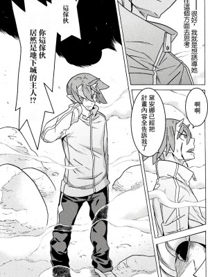 [天道まさえ] 『人食いダンジョンへようこそ！』01-35 中国語版_0627