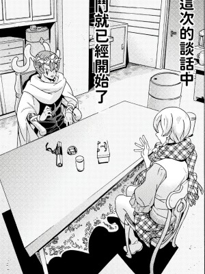 [天道まさえ] 『人食いダンジョンへようこそ！』01-35 中国語版_0403