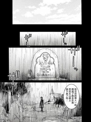 [天道まさえ] 『人食いダンジョンへようこそ！』01-35 中国語版_0259