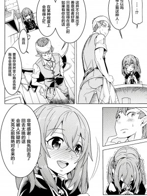 [天道まさえ] 『人食いダンジョンへようこそ！』01-35 中国語版_0020