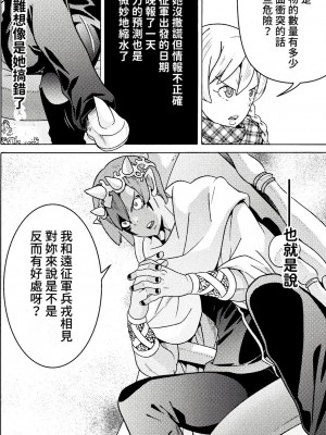 [天道まさえ] 『人食いダンジョンへようこそ！』01-35 中国語版_0400