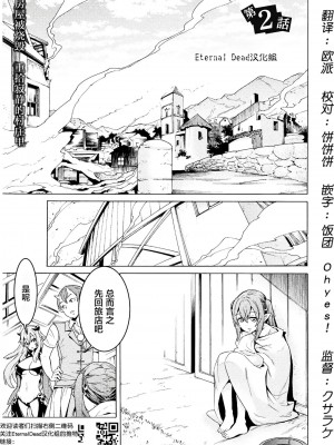 [天道まさえ] 『人食いダンジョンへようこそ！』01-35 中国語版_0062