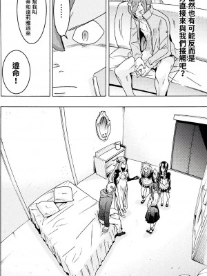 [天道まさえ] 『人食いダンジョンへようこそ！』01-35 中国語版_0374