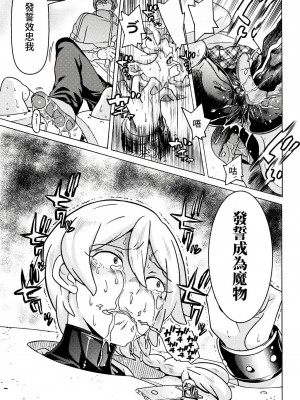 [天道まさえ] 『人食いダンジョンへようこそ！』01-35 中国語版_0453