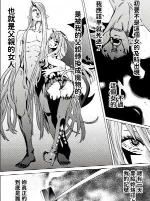 [天道まさえ] 『人食いダンジョンへようこそ！』01-35 中国語版_0872