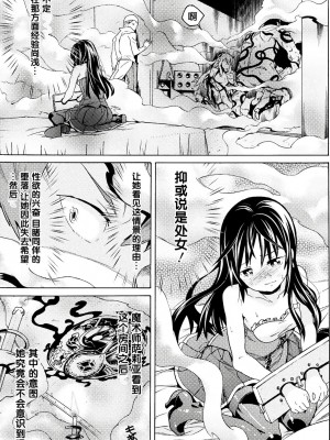 [天道まさえ] 『人食いダンジョンへようこそ！』01-35 中国語版_0177