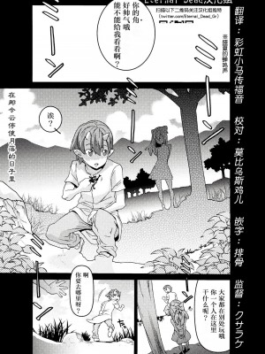 [天道まさえ] 『人食いダンジョンへようこそ！』01-35 中国語版_0217