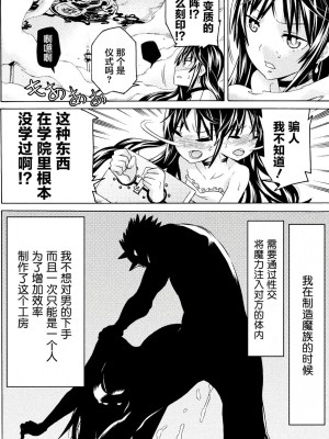 [天道まさえ] 『人食いダンジョンへようこそ！』01-35 中国語版_0178