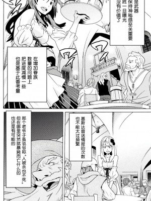 [天道まさえ] 『人食いダンジョンへようこそ！』01-35 中国語版_0228