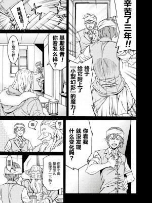 [天道まさえ] 『人食いダンジョンへようこそ！』01-35 中国語版_0265