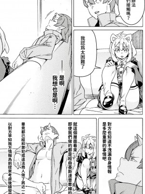 [天道まさえ] 『人食いダンジョンへようこそ！』01-35 中国語版_0373