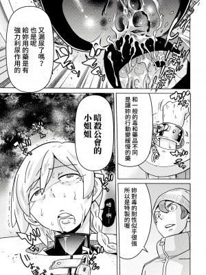 [天道まさえ] 『人食いダンジョンへようこそ！』01-35 中国語版_0447