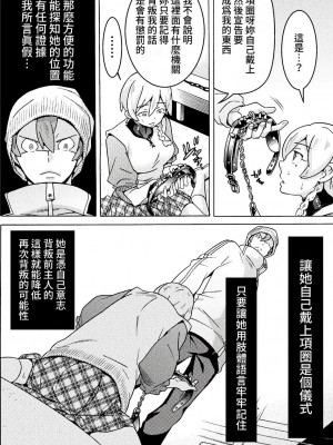 [天道まさえ] 『人食いダンジョンへようこそ！』01-35 中国語版_0470