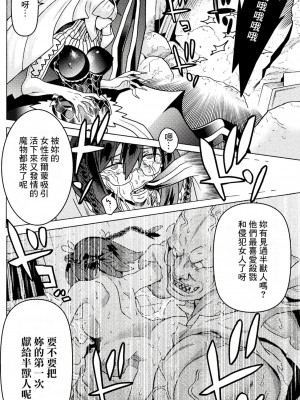 [天道まさえ] 『人食いダンジョンへようこそ！』01-35 中国語版_0605