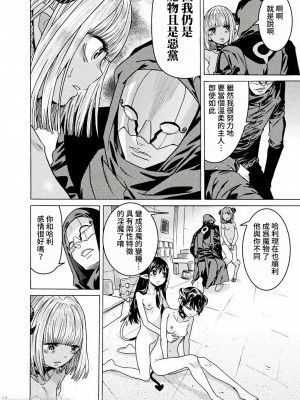 [天道まさえ] 『人食いダンジョンへようこそ！』01-35 中国語版_0989