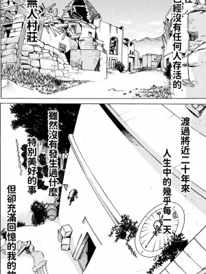 [天道まさえ] 『人食いダンジョンへようこそ！』01-35 中国語版_0882