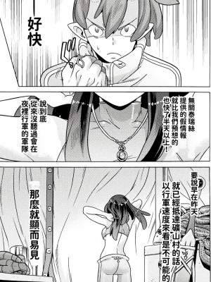 [天道まさえ] 『人食いダンジョンへようこそ！』01-35 中国語版_0436