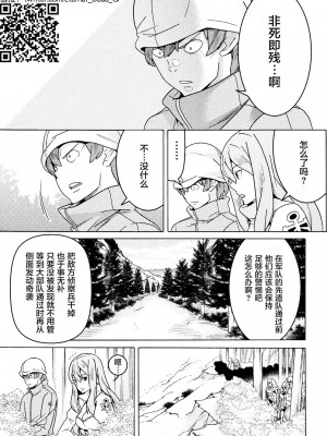 [天道まさえ] 『人食いダンジョンへようこそ！』01-35 中国語版_0289