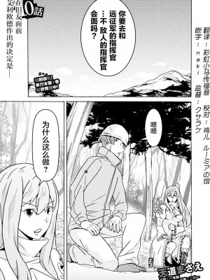 [天道まさえ] 『人食いダンジョンへようこそ！』01-35 中国語版_0307