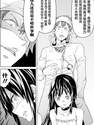 [天道まさえ] 『人食いダンジョンへようこそ！』01-35 中国語版_0193