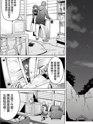 [天道まさえ] 『人食いダンジョンへようこそ！』01-35 中国語版_0406