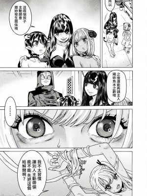 [天道まさえ] 『人食いダンジョンへようこそ！』01-35 中国語版_1013