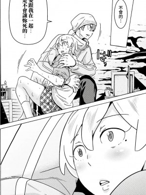 [天道まさえ] 『人食いダンジョンへようこそ！』01-35 中国語版_0480