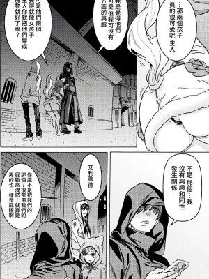 [天道まさえ] 『人食いダンジョンへようこそ！』01-35 中国語版_0901