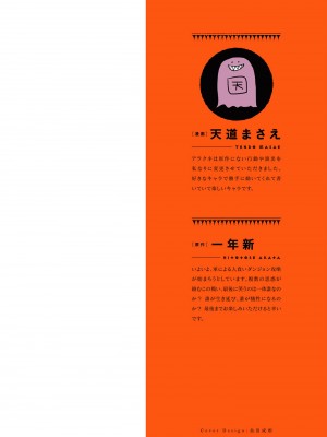 [天道まさえ] 『人食いダンジョンへようこそ！』01-35 中国語版_0392