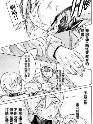 [天道まさえ] 『人食いダンジョンへようこそ！』01-35 中国語版_0465