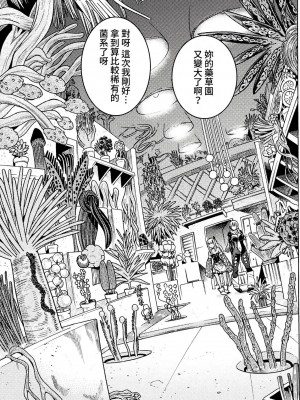 [天道まさえ] 『人食いダンジョンへようこそ！』01-35 中国語版_0894