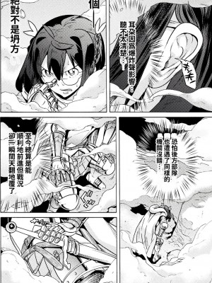 [天道まさえ] 『人食いダンジョンへようこそ！』01-35 中国語版_0547