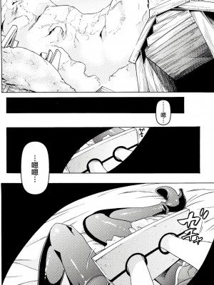 [天道まさえ] 『人食いダンジョンへようこそ！』01-35 中国語版_0166