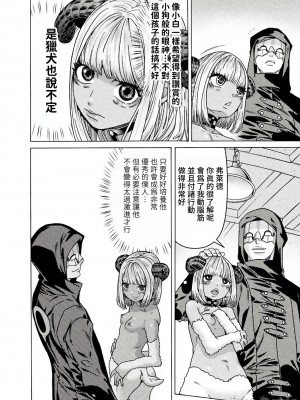 [天道まさえ] 『人食いダンジョンへようこそ！』01-35 中国語版_1022