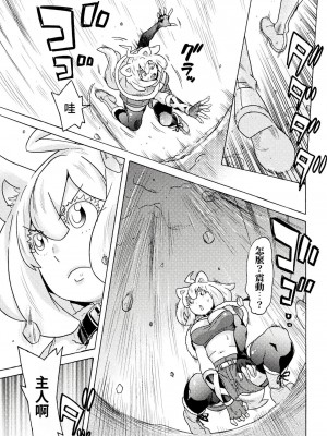 [天道まさえ] 『人食いダンジョンへようこそ！』01-35 中国語版_0522