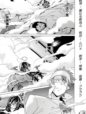 [天道まさえ] 『人食いダンジョンへようこそ！』01-35 中国語版_0163