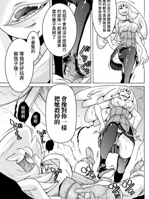 [天道まさえ] 『人食いダンジョンへようこそ！』01-35 中国語版_0536