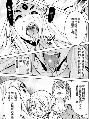 [天道まさえ] 『人食いダンジョンへようこそ！』01-35 中国語版_0678