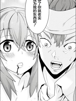 [天道まさえ] 『人食いダンジョンへようこそ！』01-35 中国語版_0047