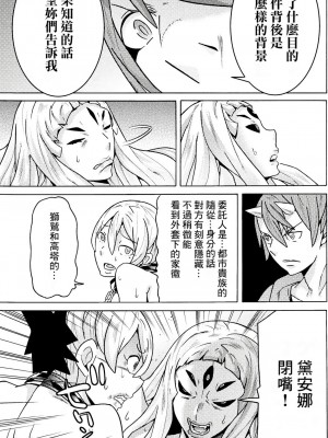 [天道まさえ] 『人食いダンジョンへようこそ！』01-35 中国語版_0697