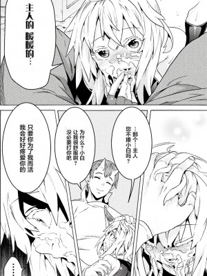 [天道まさえ] 『人食いダンジョンへようこそ！』01-35 中国語版_0148