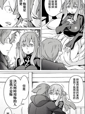 [天道まさえ] 『人食いダンジョンへようこそ！』01-35 中国語版_0426